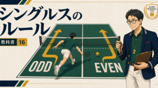 ピックルボール・シングルスのルール｜偶数は右・奇数は左のアイキャッチ