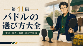 ピックルボールパドルの選び方大全｜初心者から本格派までおすすめ5本のアイキャッチ