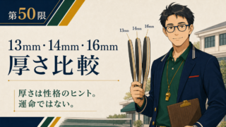 ピックルボールパドル13mm・14mm・16mmの違い｜厚さの選び方のアイキャッチ