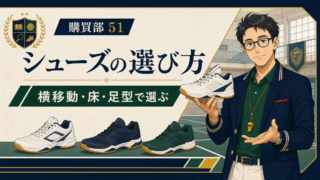 ピックルボールシューズの選び方｜体育館・屋外コート別に解説のアイキャッチ