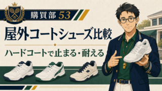 【2026年版】屋外向けピックルボールシューズ比較｜ハードコートおすすめ3選のアイキャッチ