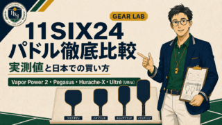 11SIX24パドル徹底比較｜Vapor Power 2・Pegasus・Hurache-X・Ultré（Ultra）の実測値と日本での買い方のアイキャッチ